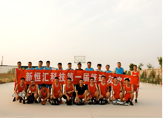 公司舉辦首屆籃球友誼賽